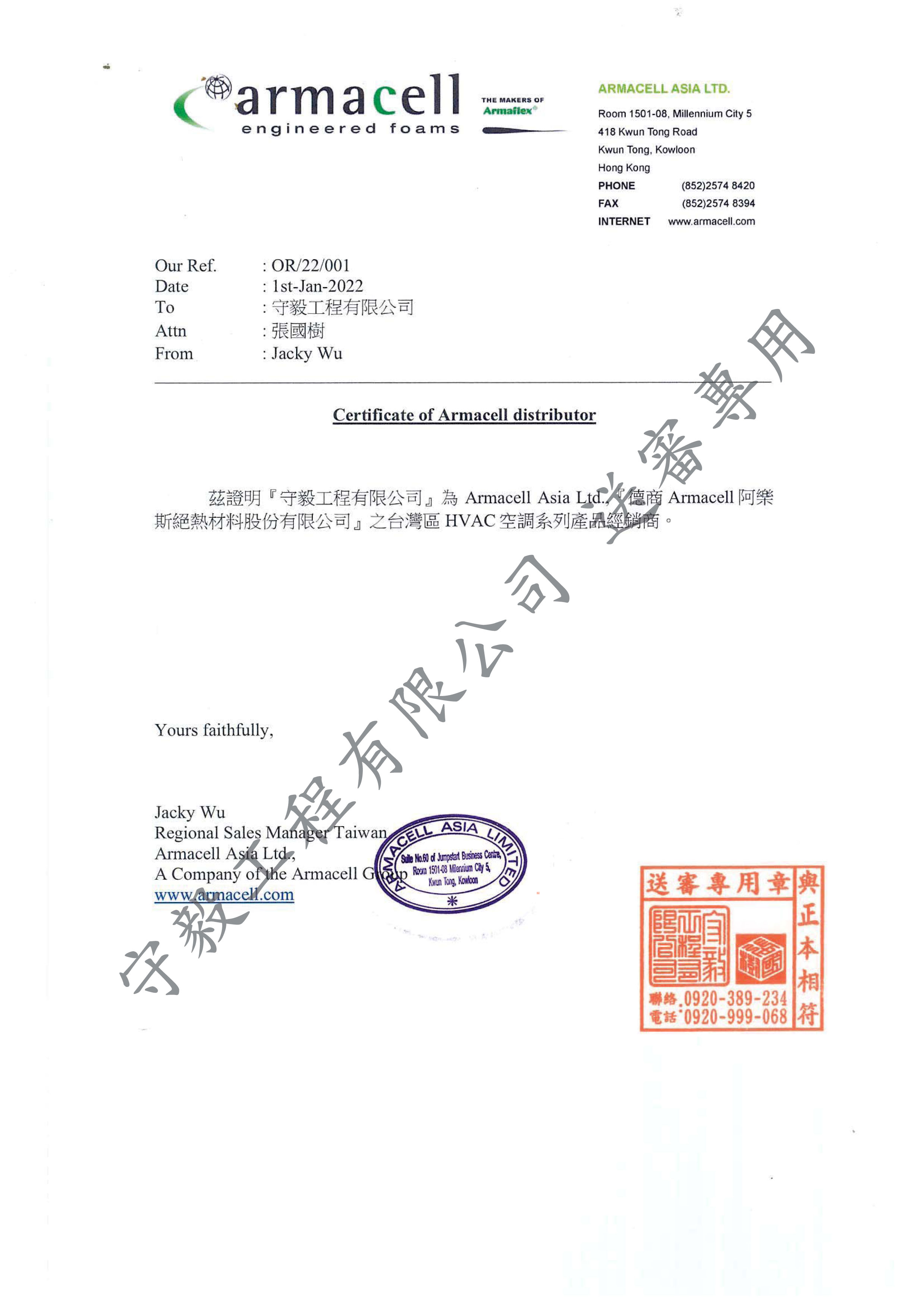 armacell代理證書