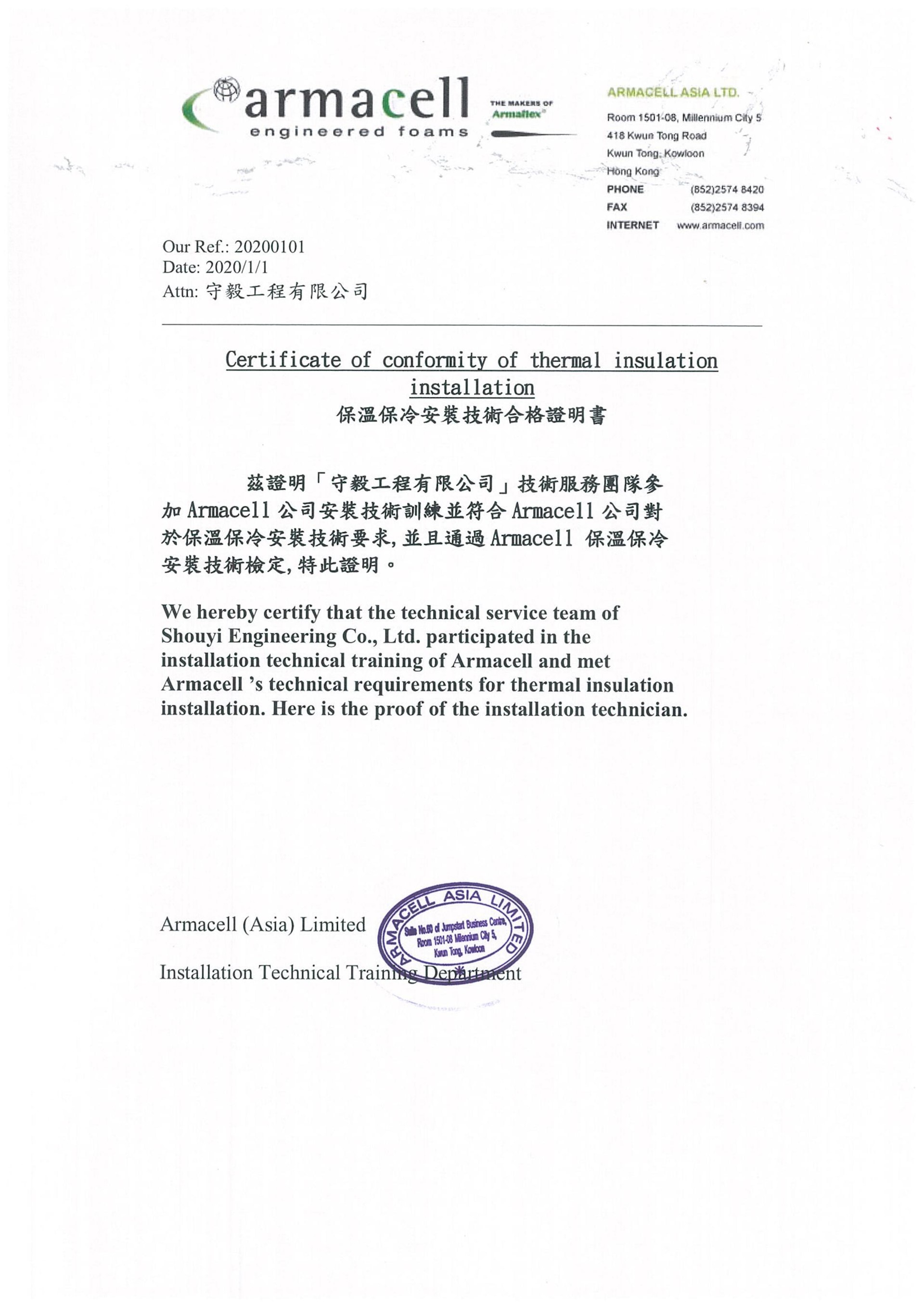 armacell原廠施工證書