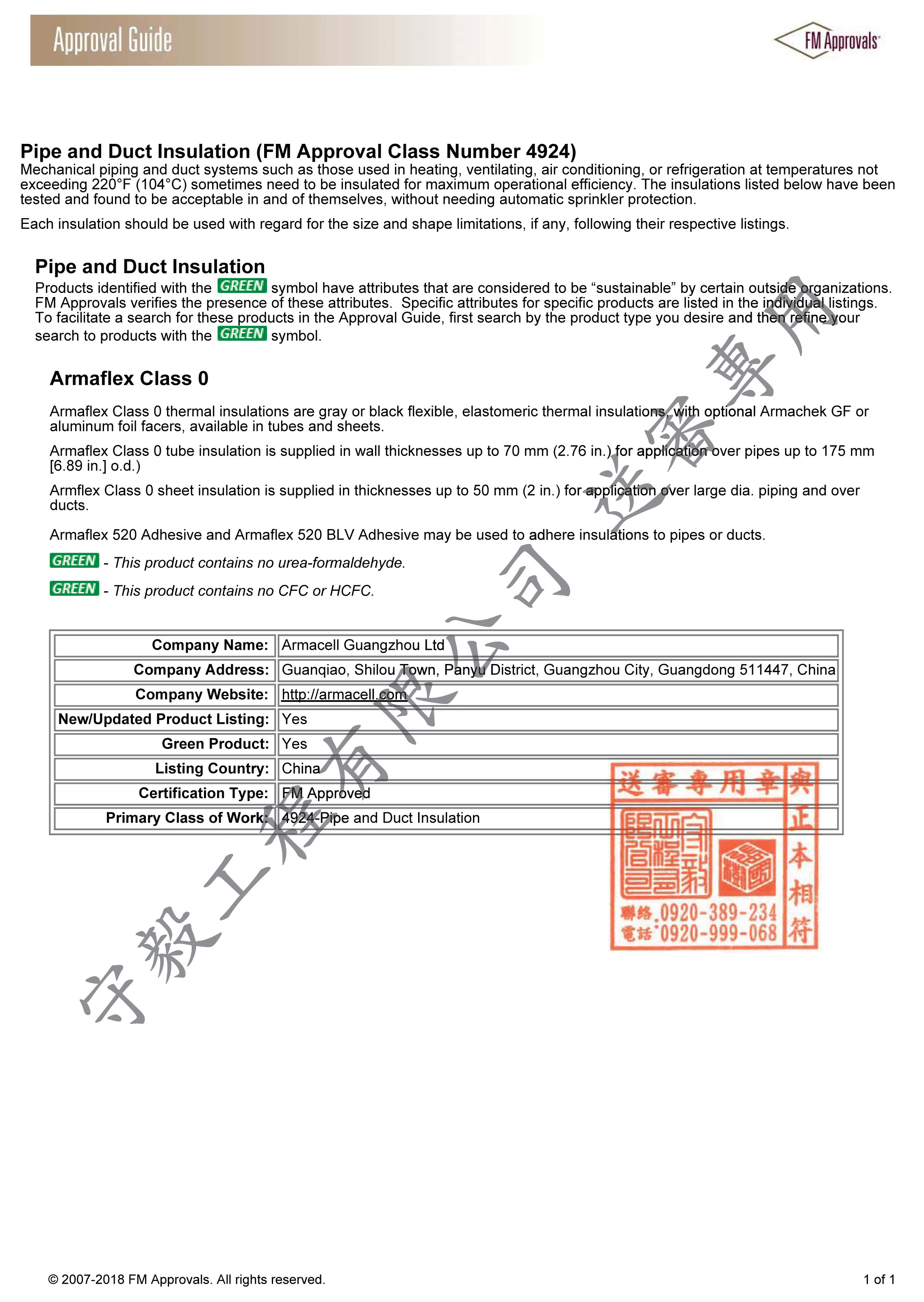 520防火膠FM證書