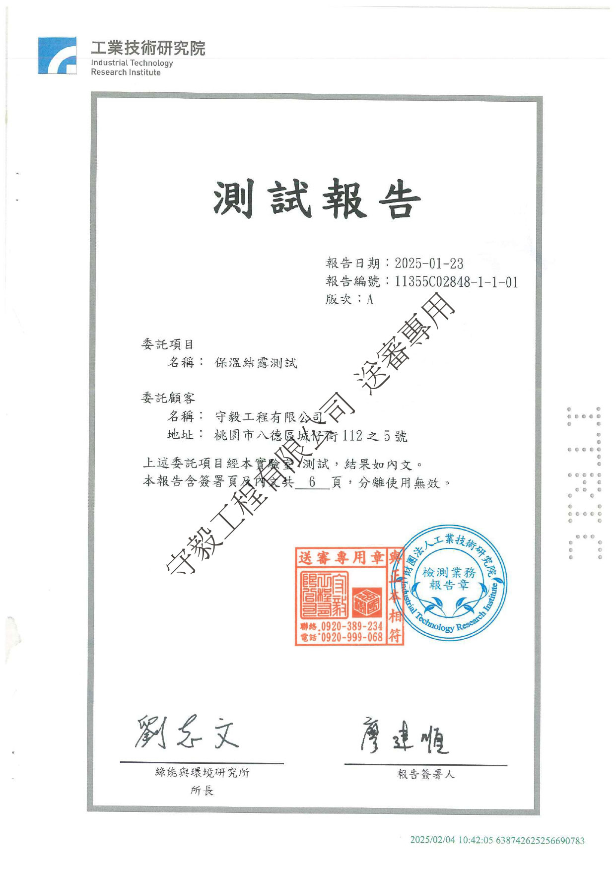 ARMACELL保溫無結露測試報告